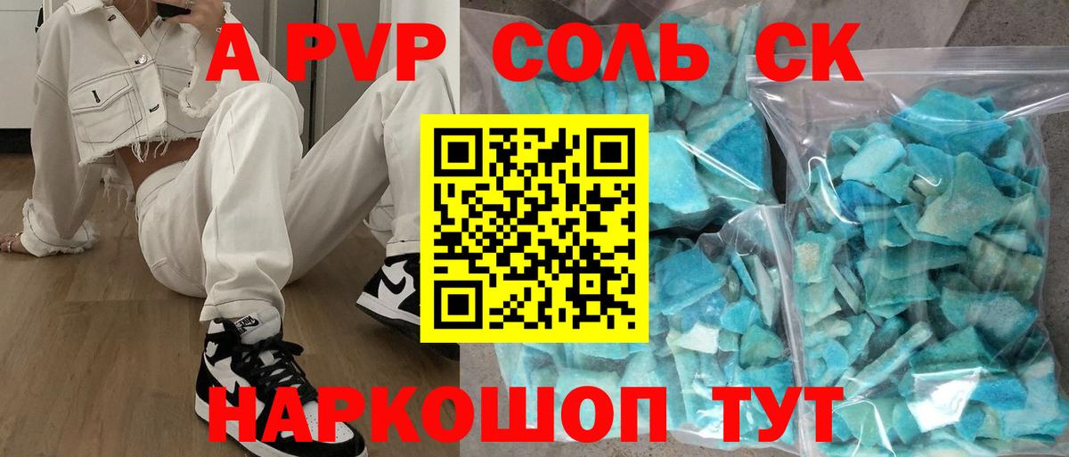 Дальнереченск  А ПВП VHQ  Alpha-PVP кристаллы  Вход с VPN 