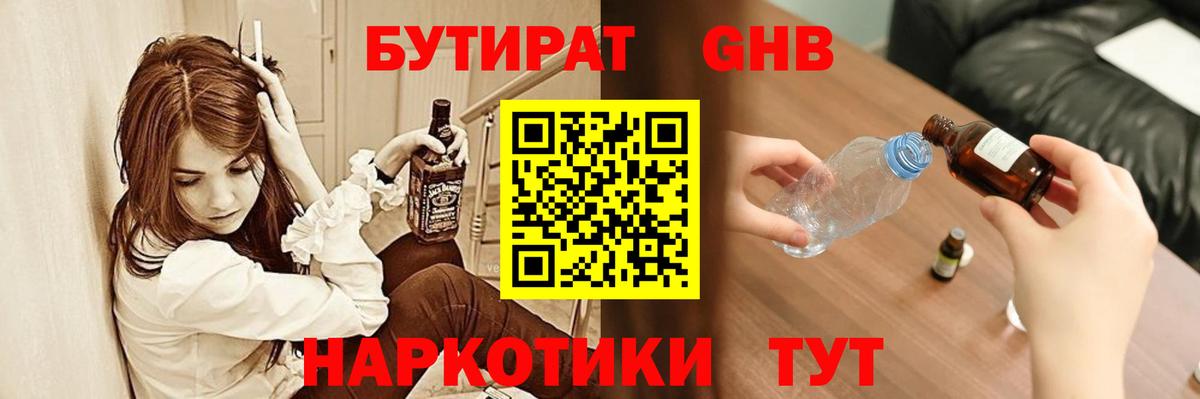 Бутират BDO Дальнереченск