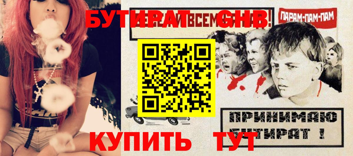 Дальнереченск  Бутират жидкий экстази  Вход с VPN 