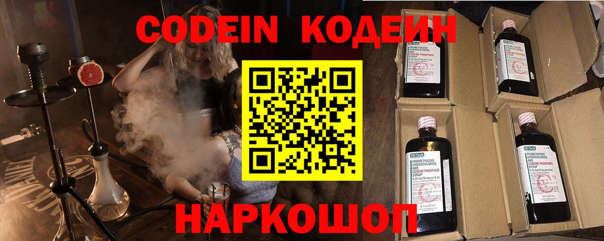 Кодеиновый сироп Lean напиток Lean (лин)  Вход с VPN  Дальнереченск 