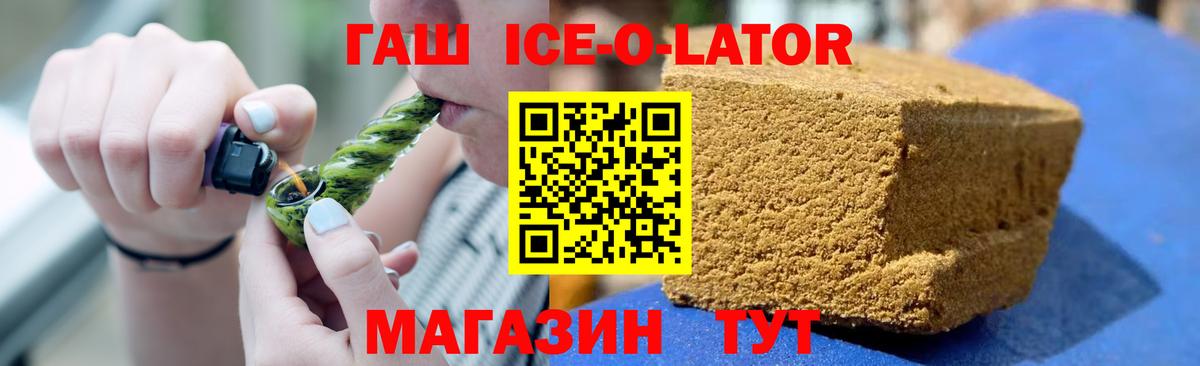 Дальнереченск  Гашиш ice o lator  ГАШ 40% ТГК  Гашиш  Вход с VPN 