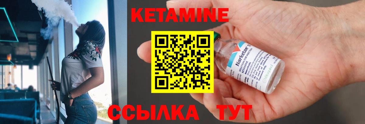 КЕТАМИН VHQ Дальнереченск