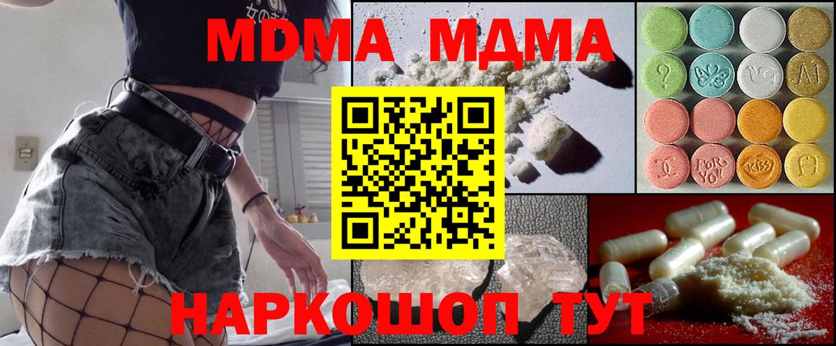 МДМА кристаллы Дальнереченск
