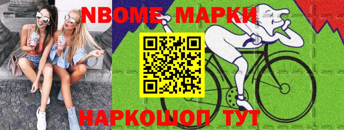 Марки 25I-NBOMe 1,8мг Дальнереченск